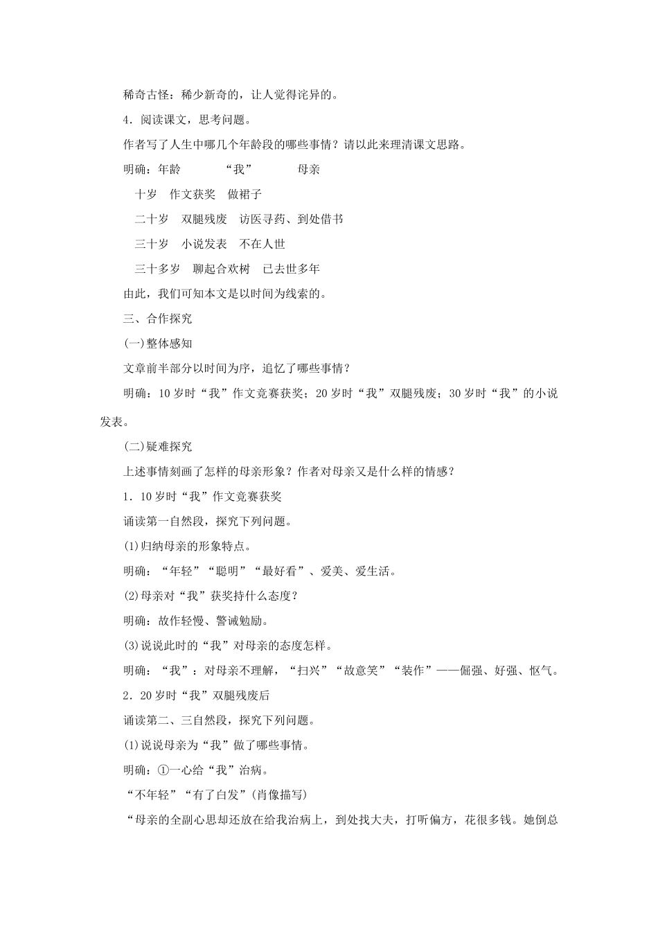 八年级语文下册 第一单元 4合欢树教案 语文版-语文版初中八年级下册语文教案_第2页