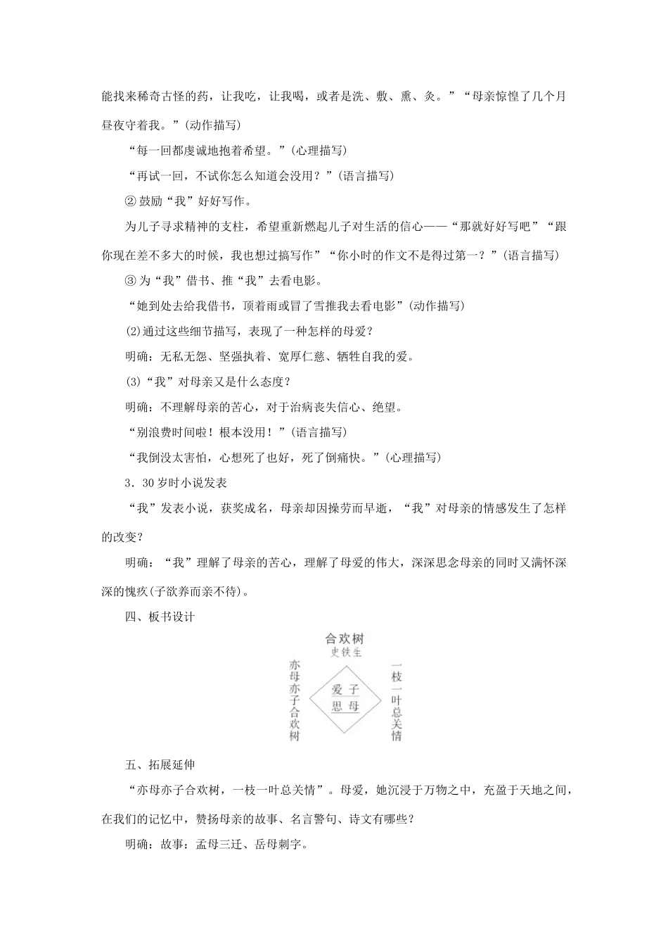 八年级语文下册 第一单元 4合欢树教案 语文版-语文版初中八年级下册语文教案_第3页