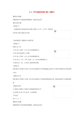 山东省淄博市高青县第三中学七年级数学下册 5.3 平行线的性质（第二课时）教案 （新版）新人教版