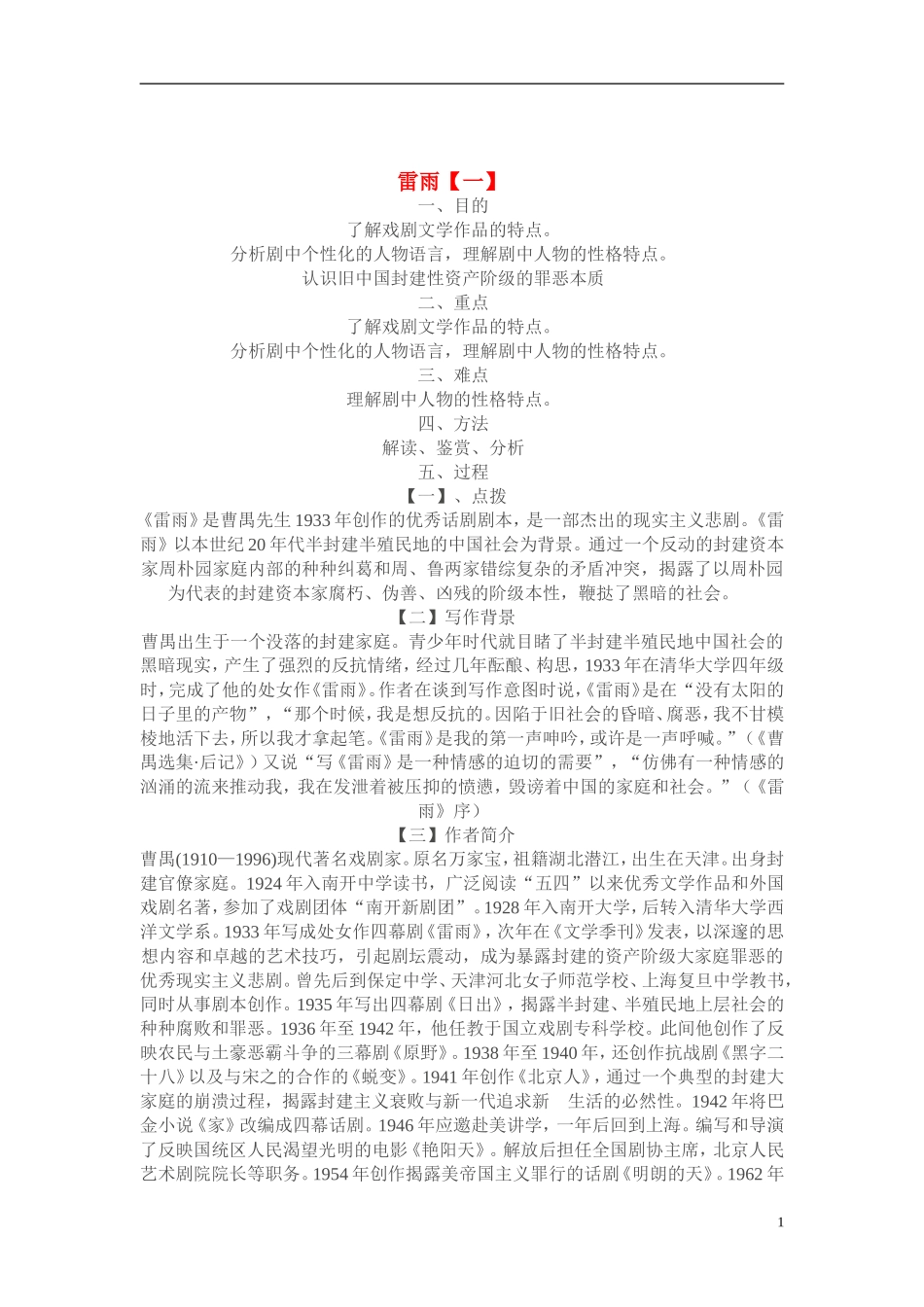 高二语文：《雷雨》教案（苏教版必修4）_第1页