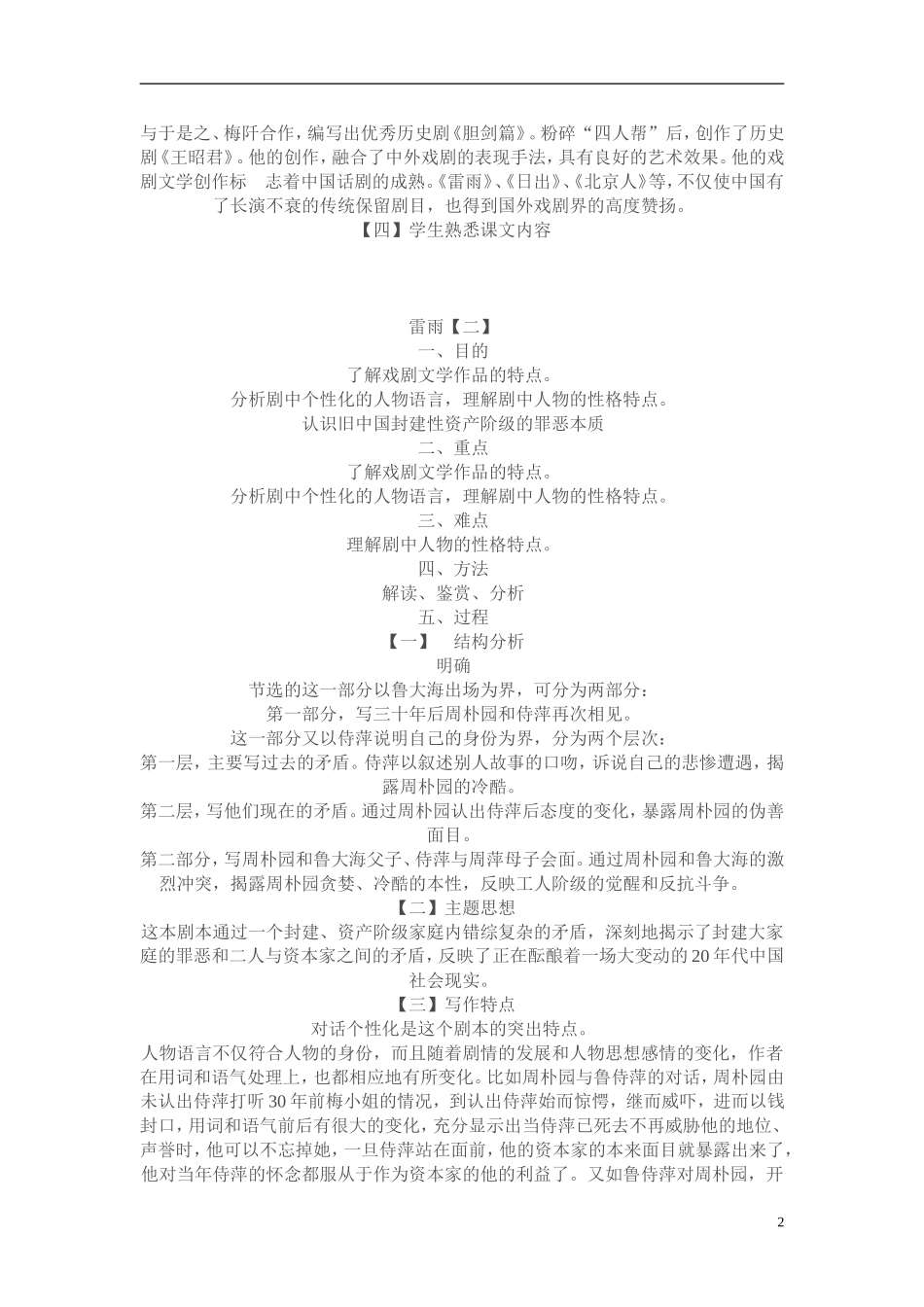 高二语文：《雷雨》教案（苏教版必修4）_第2页