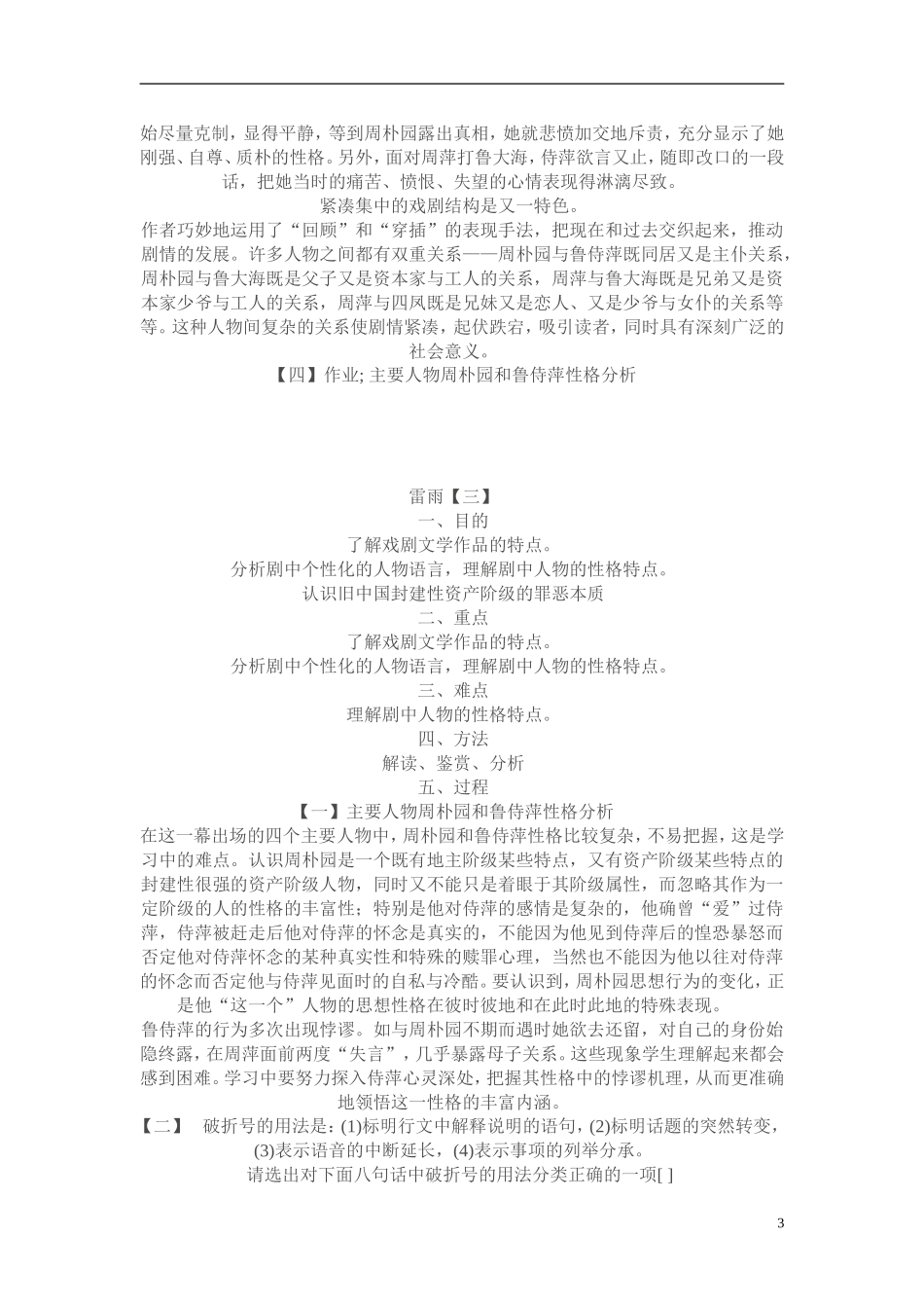 高二语文：《雷雨》教案（苏教版必修4）_第3页