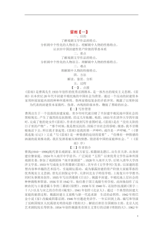 高二语文：《雷雨》教案（苏教版必修4）