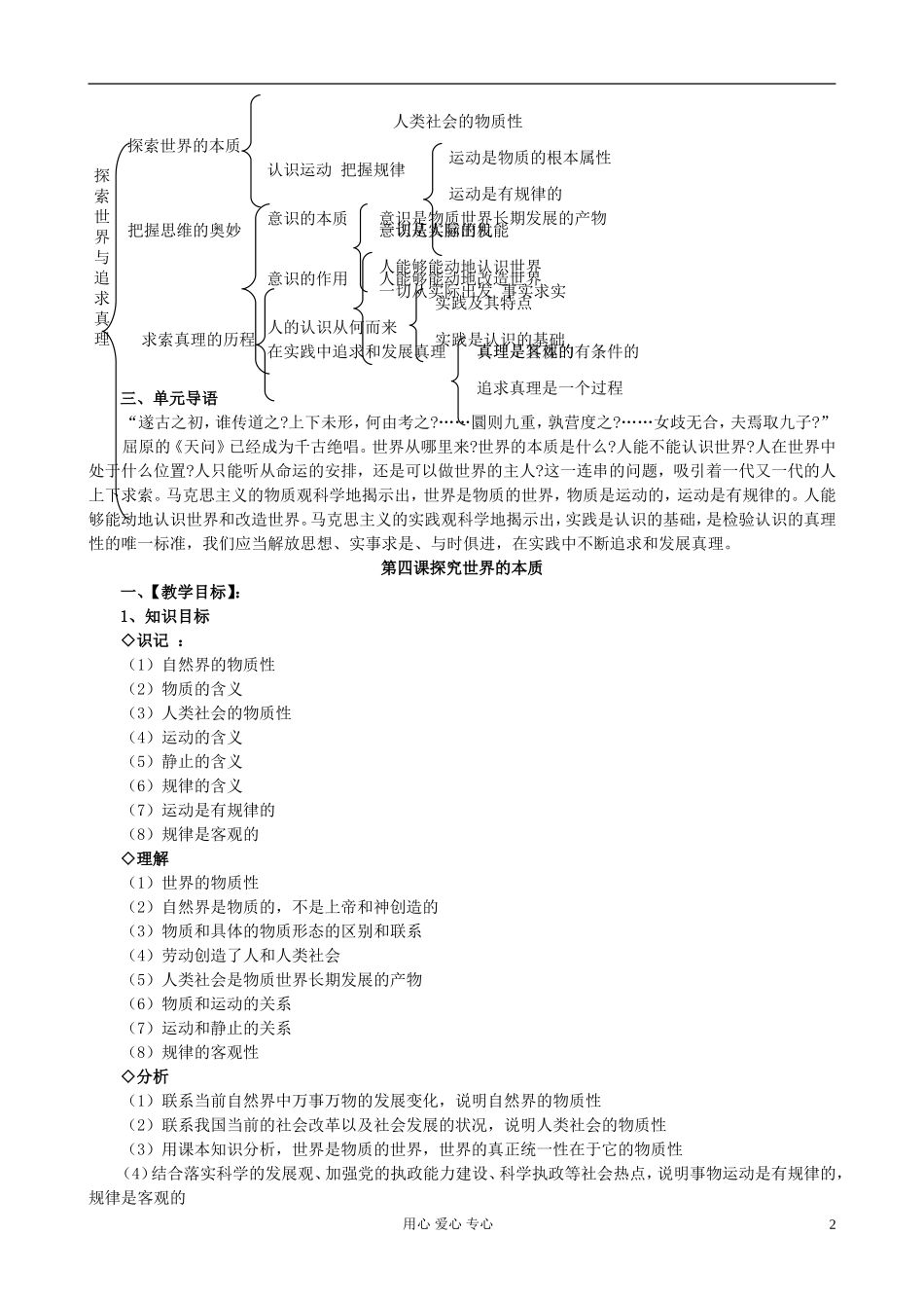 高中政治《世界的物质性》教案1 新人教版必修4_第2页