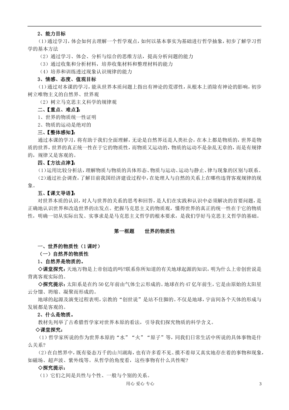 高中政治《世界的物质性》教案1 新人教版必修4_第3页