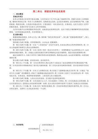 高中政治《世界的物质性》教案1 新人教版必修4