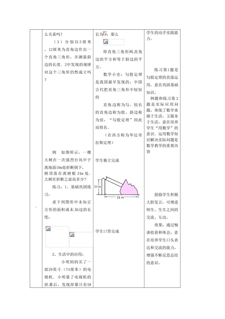 陕西省安康市紫阳县紫阳中学八年级数学下册 探索勾股定理（第2课时）教案 （新版）新人教版_第2页