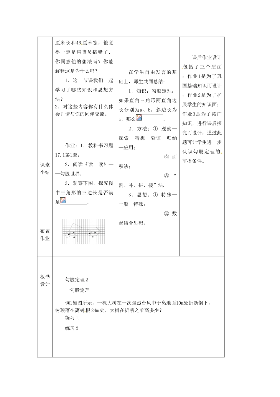 陕西省安康市紫阳县紫阳中学八年级数学下册 探索勾股定理（第2课时）教案 （新版）新人教版_第3页