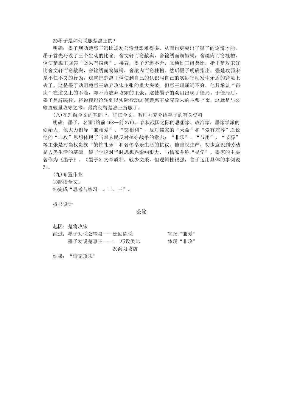 八年级语文下册 第六单元 第23课《公输》教案 语文版-语文版初中八年级下册语文教案_第2页