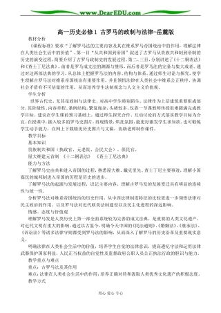 高一历史必修1 古罗马的政制与法律-岳麓版