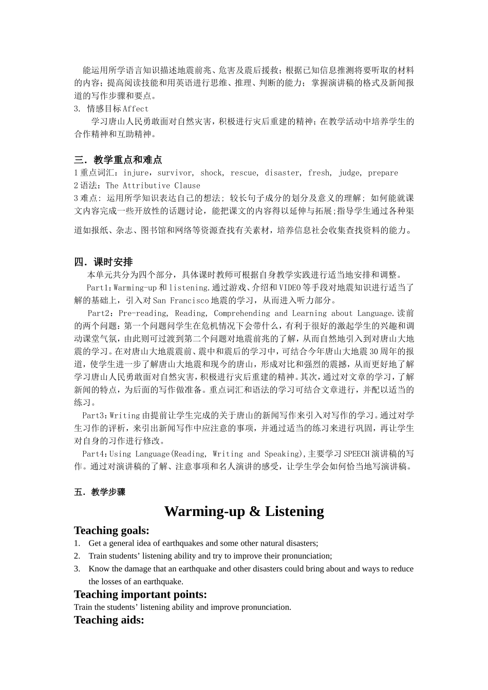 新人教版高一英语必修1Unit4 Earthquake 全单元教案_第2页