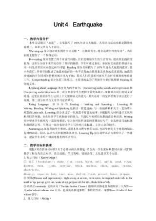 新人教版高一英语必修1Unit4 Earthquake 全单元教案
