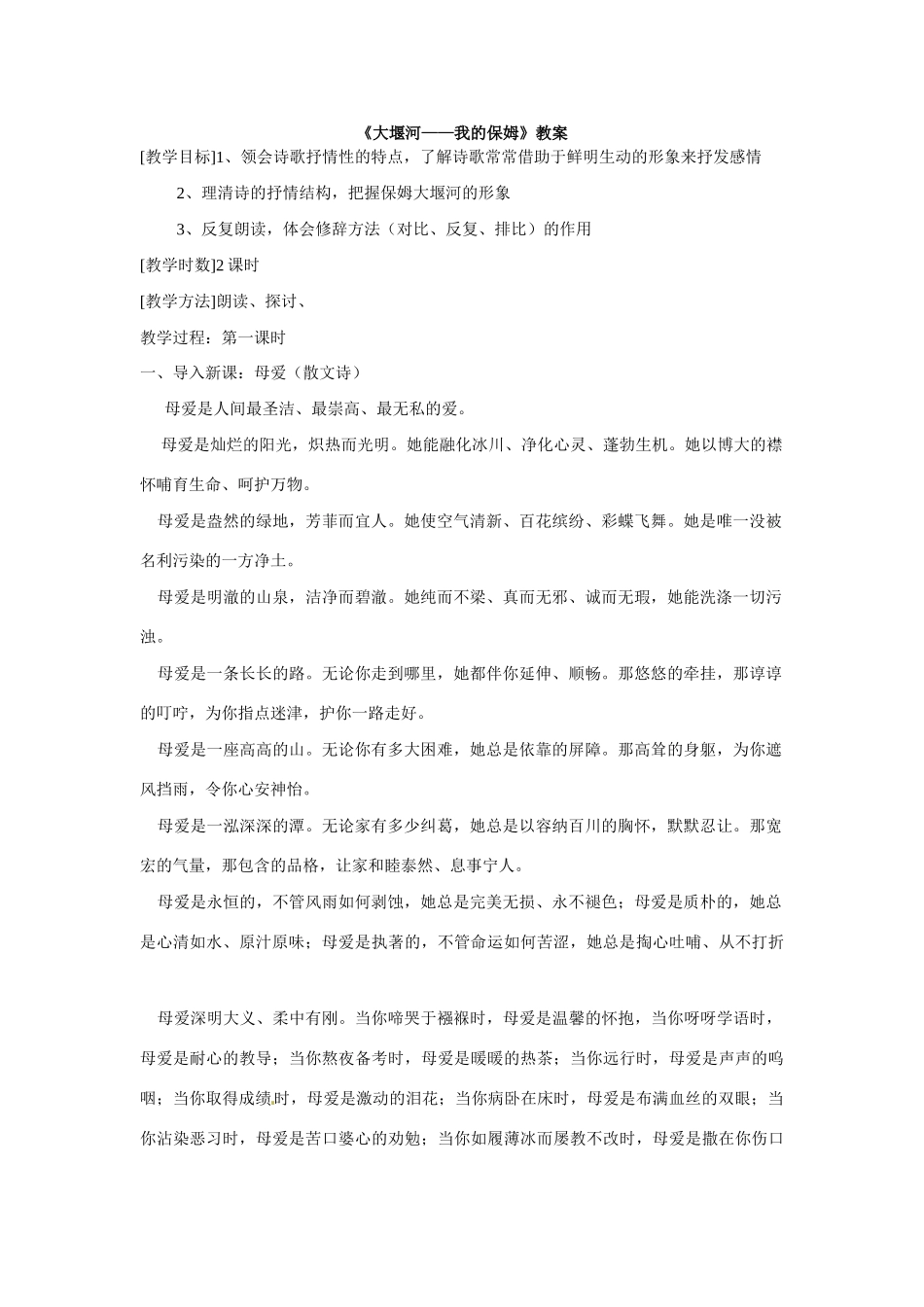 八年级语文下册05《大堰河——我的保姆》教案语文版_第1页