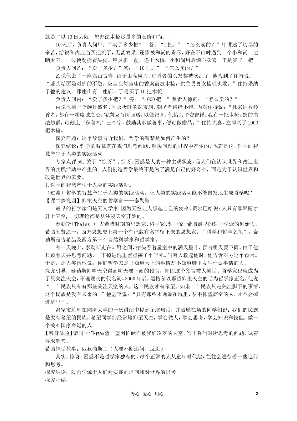 高中政治 第一课第一框 生活处处有哲学_第一课第一框 生活处处有哲学教案 新人教版必修4_第2页