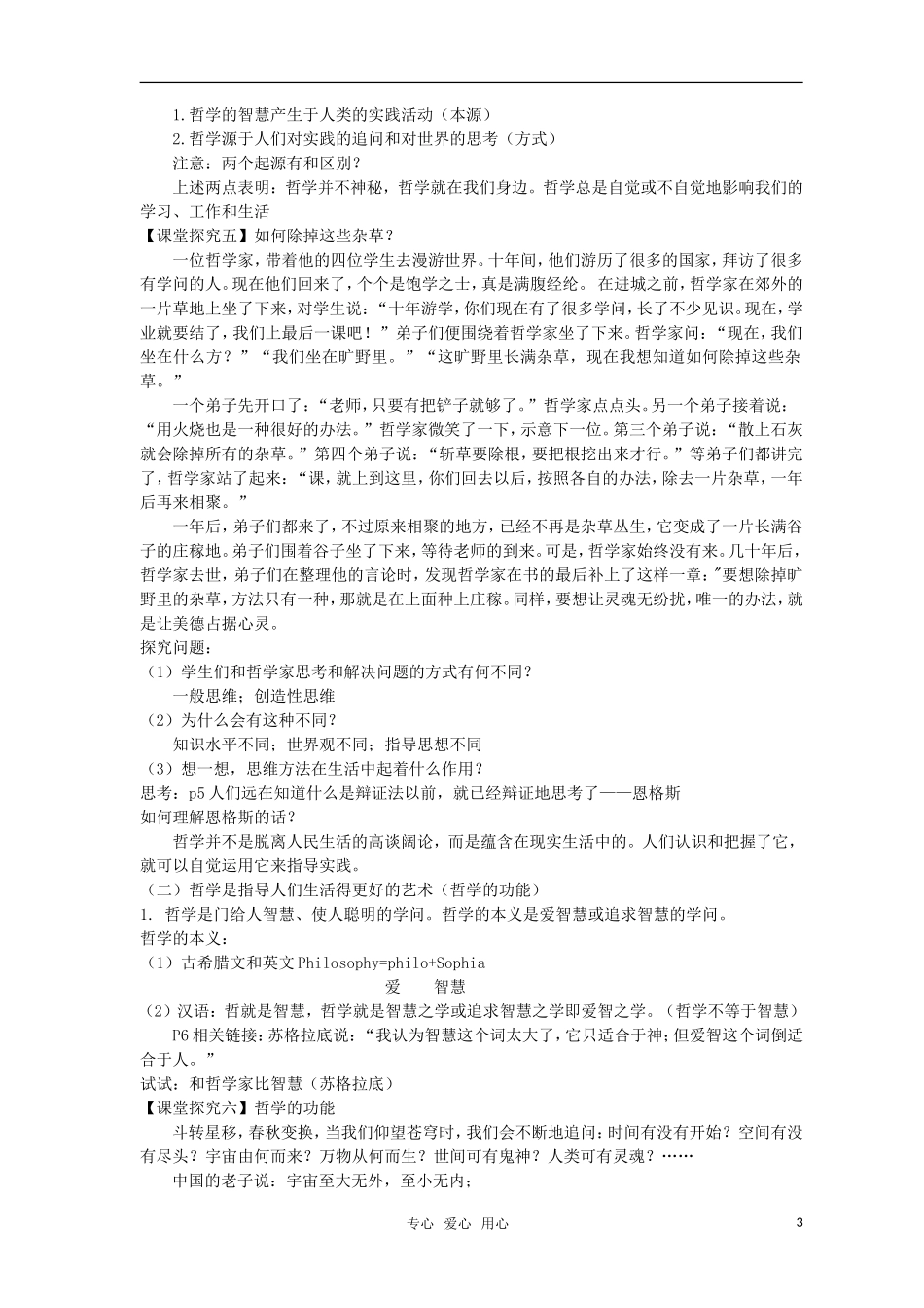 高中政治 第一课第一框 生活处处有哲学_第一课第一框 生活处处有哲学教案 新人教版必修4_第3页