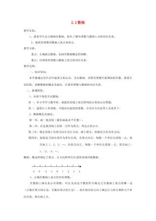 陕西省靖边四中七年级数学上册 2.2 数轴教案 华东师大版