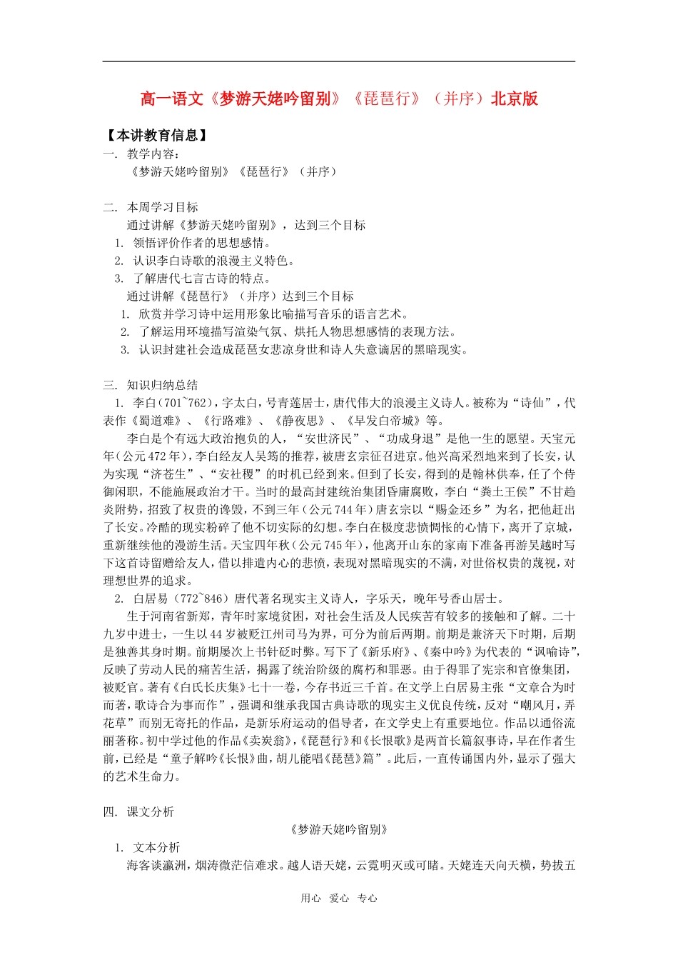 高一语文《梦游天姥吟留别》《琵琶行》（并序）北京版知识精讲_第1页