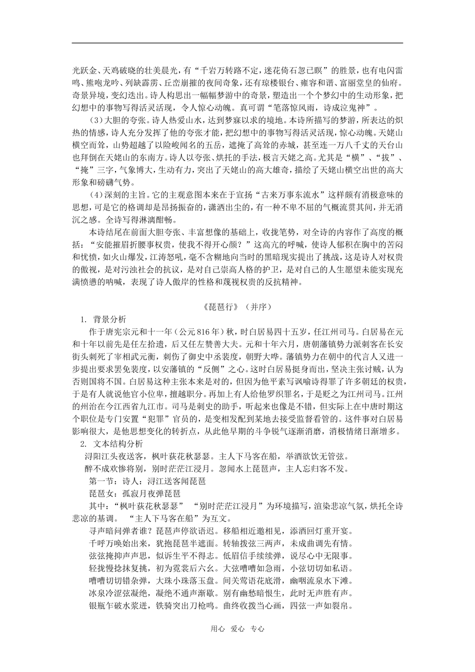 高一语文《梦游天姥吟留别》《琵琶行》（并序）北京版知识精讲_第3页