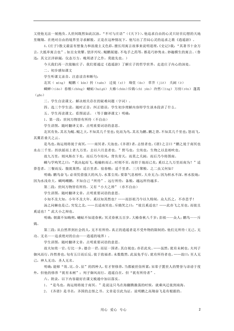 高三语文《逍遥游（节选）》教案 苏教版必修5_第2页