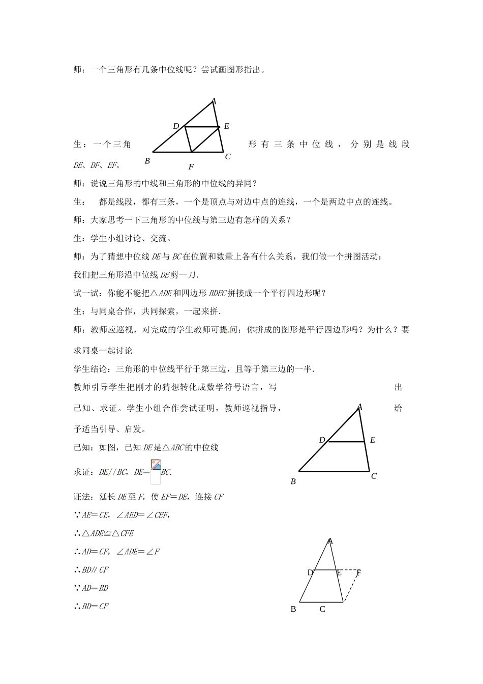 山东省枣庄市峄城区吴林街道中学九年级数学上册 3.1 平行四边形教案（3） 北师大版_第2页