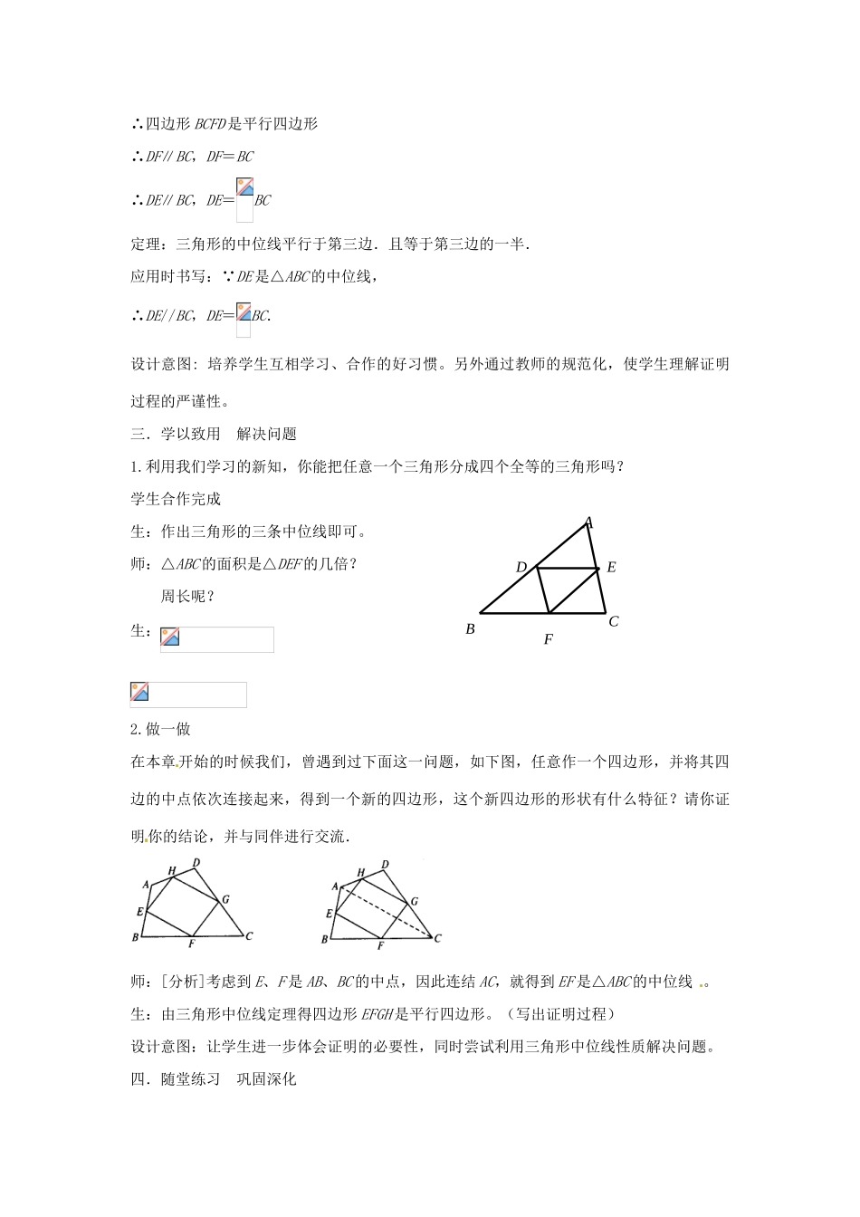 山东省枣庄市峄城区吴林街道中学九年级数学上册 3.1 平行四边形教案（3） 北师大版_第3页