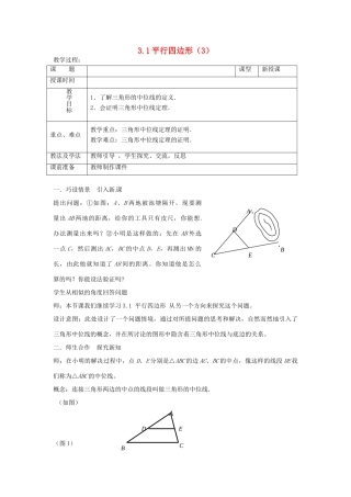 山东省枣庄市峄城区吴林街道中学九年级数学上册 3.1 平行四边形教案（3） 北师大版