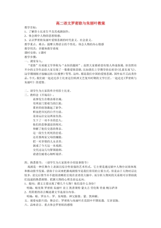 高二语文罗密欧与朱丽叶教案