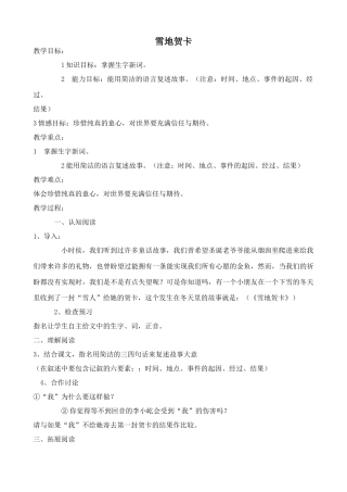 北师大版七年级语文上册雪地贺卡1