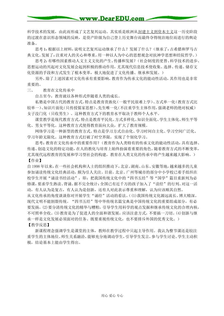 文化在继承中发展_第2页