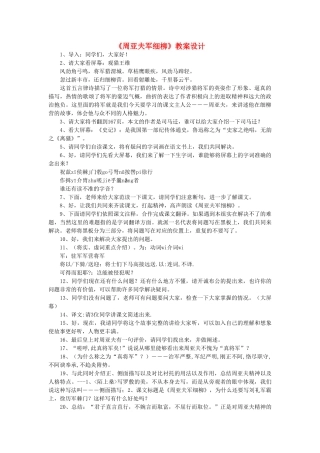 八年级语文下册《周亚夫军细柳》教案 语文版