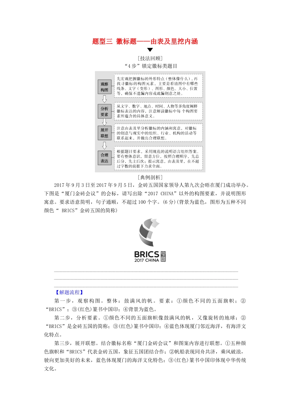 高考语文二轮提分复习 专题7 语言文字运用 提分攻略4 题型3 徽标题-由表及里挖内涵讲义-人教版高三全册语文教案_第1页