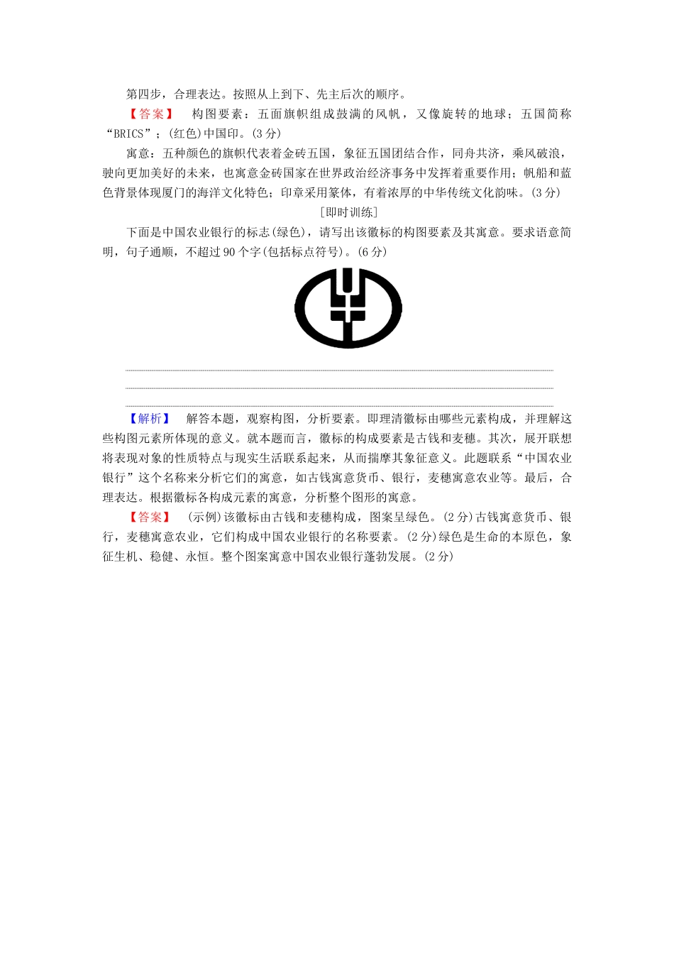 高考语文二轮提分复习 专题7 语言文字运用 提分攻略4 题型3 徽标题-由表及里挖内涵讲义-人教版高三全册语文教案_第2页