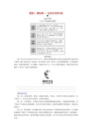 高考语文二轮提分复习 专题7 语言文字运用 提分攻略4 题型3 徽标题-由表及里挖内涵讲义-人教版高三全册语文教案