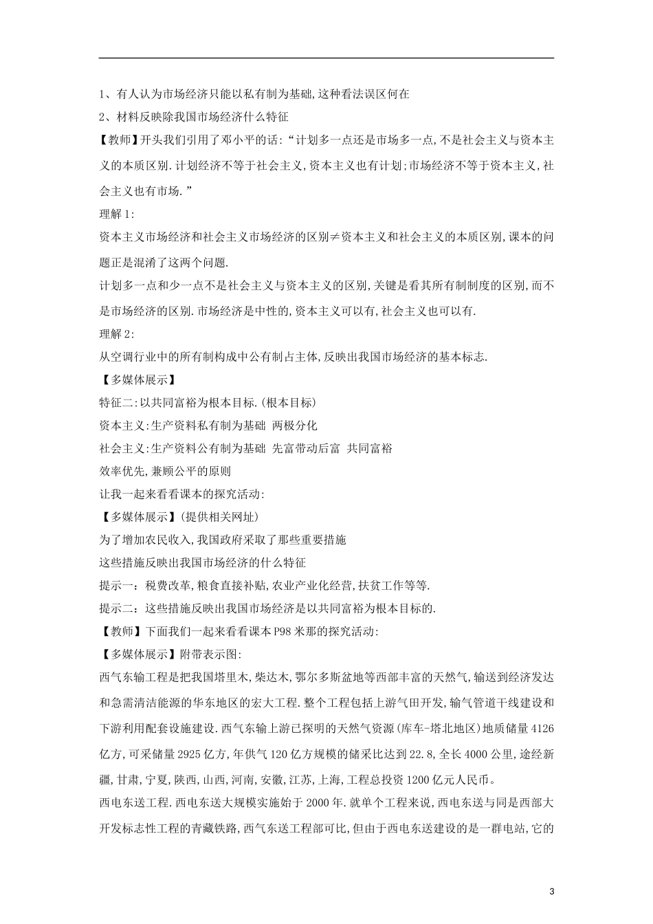 高中政治《社会主义市场经济》教案7 新人教版必修1_第3页