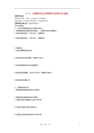 高中政治 2-3 法国的民主共和制和半总统半议会制教案 新人教版选修3