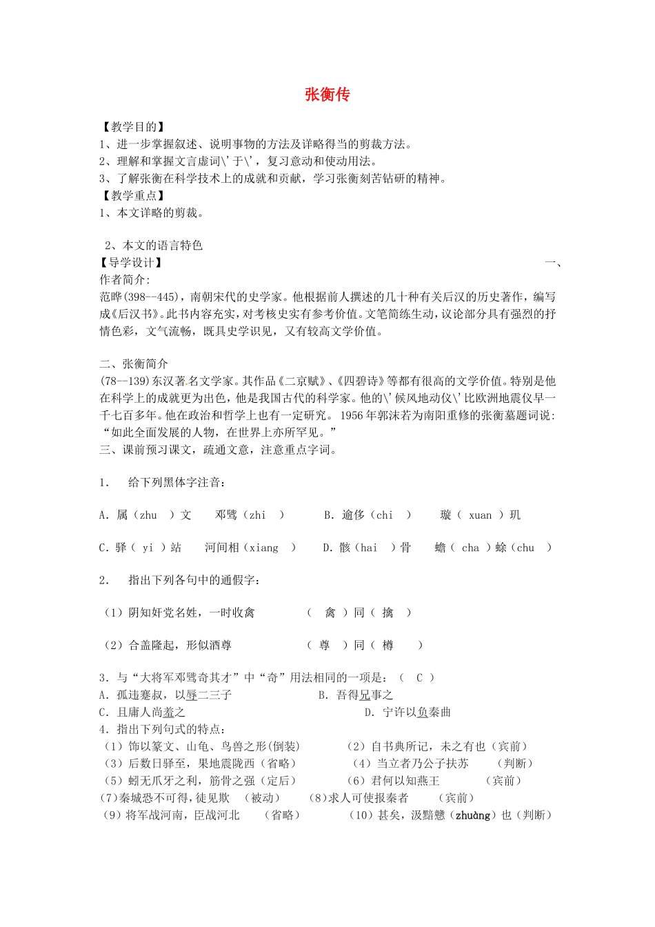 高中语文 第13课 张衡传导学案 新人教版必修4-新人教版高二必修4语文学案_第1页