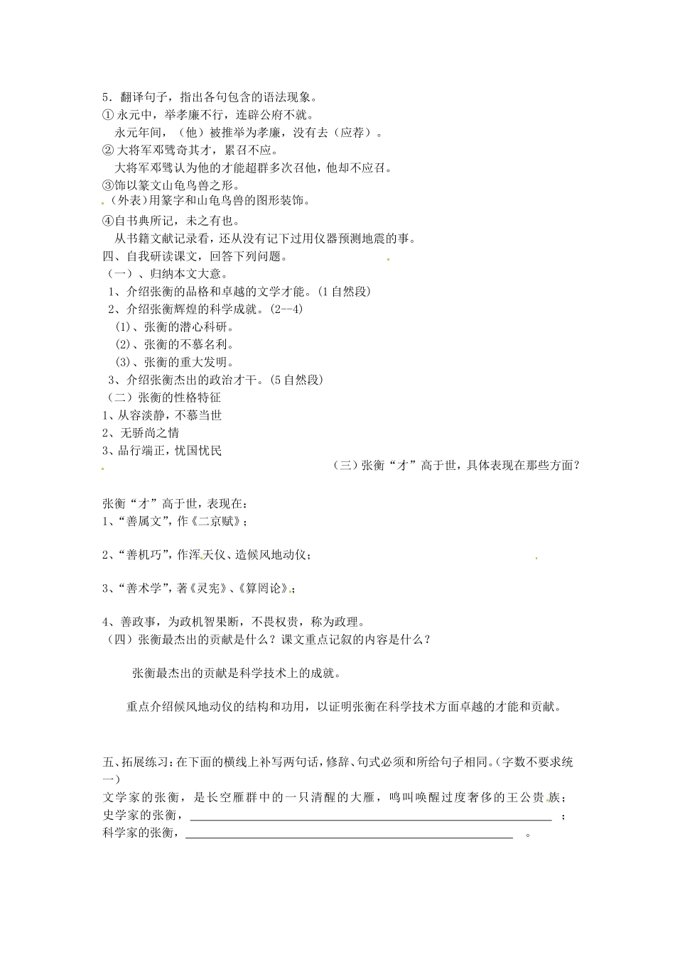 高中语文 第13课 张衡传导学案 新人教版必修4-新人教版高二必修4语文学案_第2页