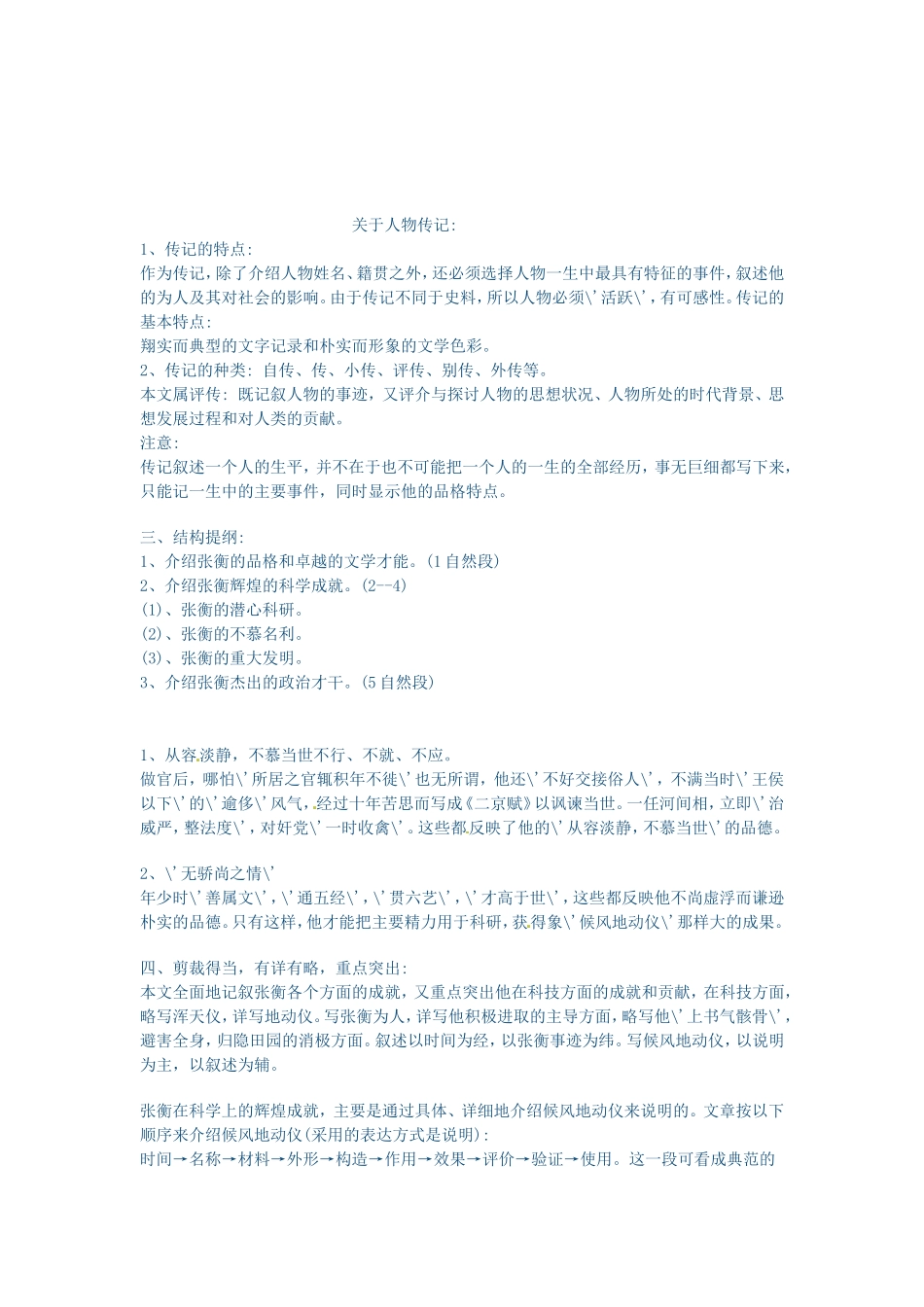 高中语文 第13课 张衡传导学案 新人教版必修4-新人教版高二必修4语文学案_第3页