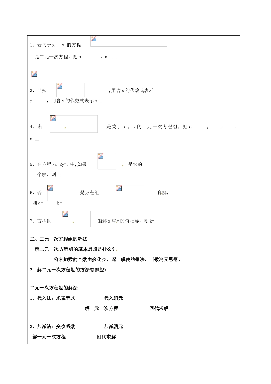 中考数学 方程组复习教案 苏科版-苏科版初中九年级全册数学教案_第2页