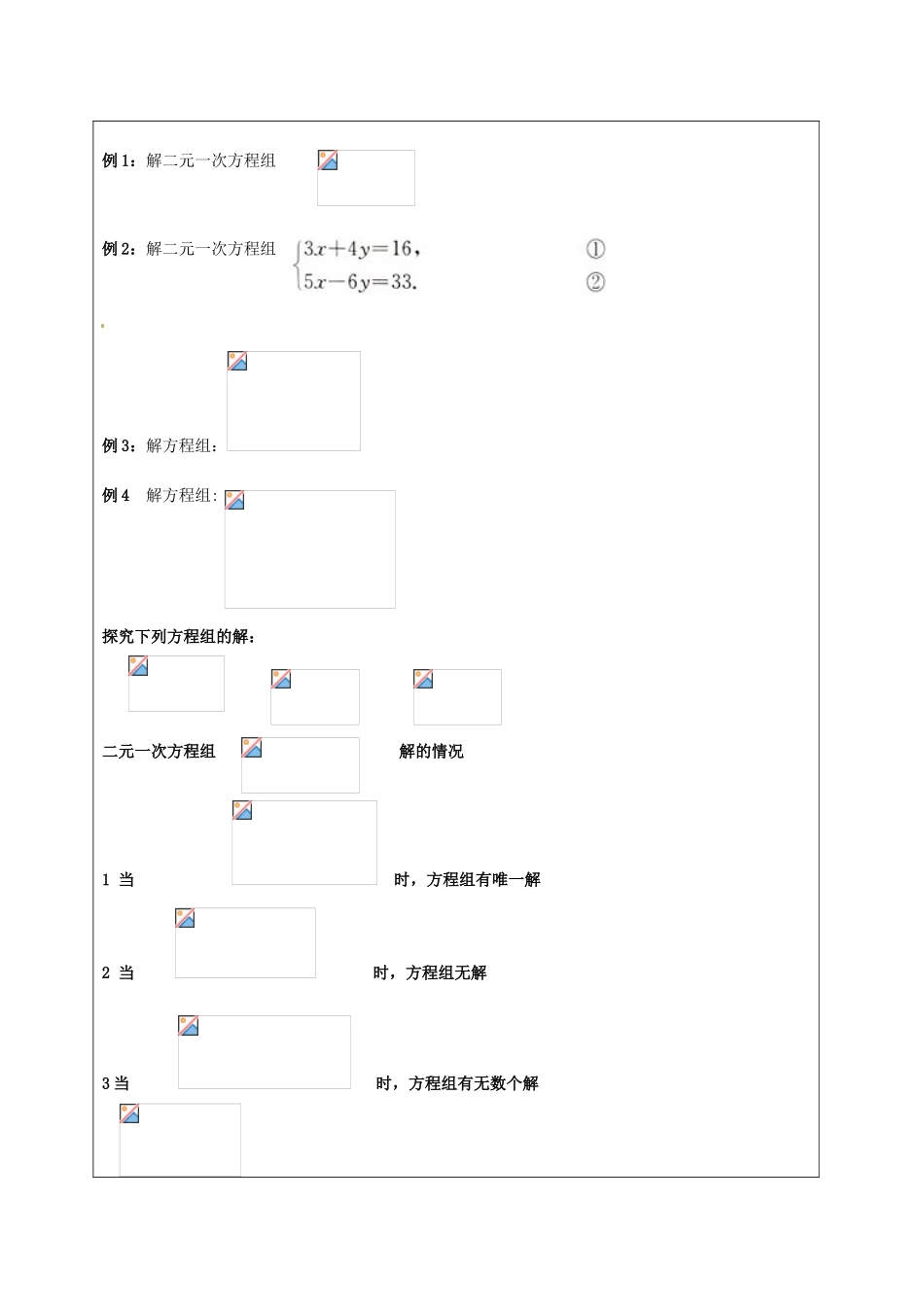 中考数学 方程组复习教案 苏科版-苏科版初中九年级全册数学教案_第3页