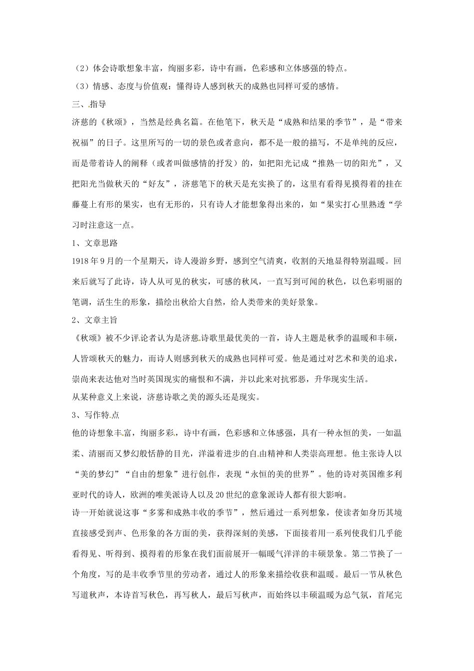 （秋季版）七年级语文上册 第四单元 第15课 秋颂教案 河大版-河大版初中七年级上册语文教案_第2页