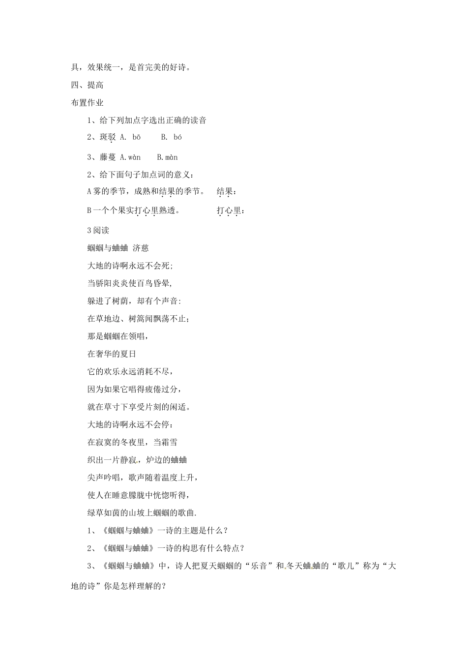 （秋季版）七年级语文上册 第四单元 第15课 秋颂教案 河大版-河大版初中七年级上册语文教案_第3页