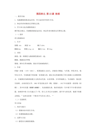 （秋季版）七年级语文上册 第四单元 第15课 秋颂教案 河大版-河大版初中七年级上册语文教案