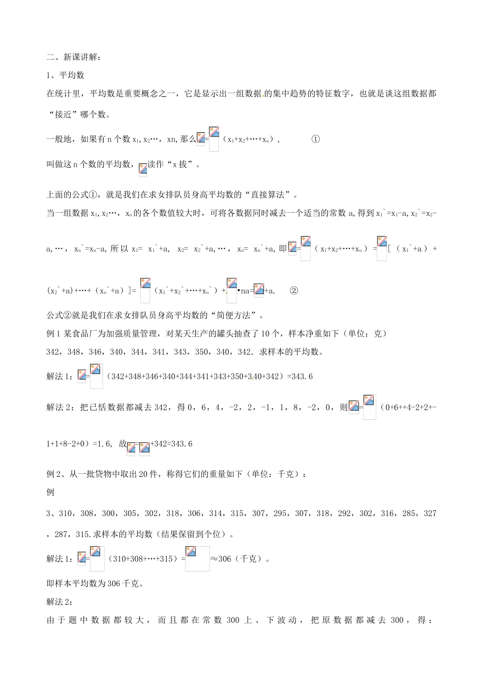 中考数学总复习 第十四章 统计初步 第1课时 平均数教案1-人教版初中九年级全册数学教案_第2页