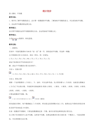 中考数学总复习 第十四章 统计初步 第1课时 平均数教案1-人教版初中九年级全册数学教案