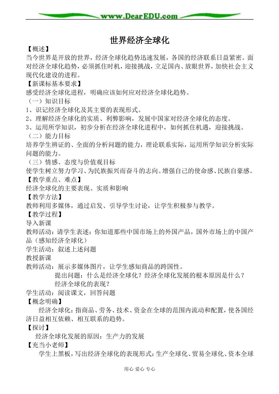 人教版选修1高中地理世界经济全球化教案_第1页