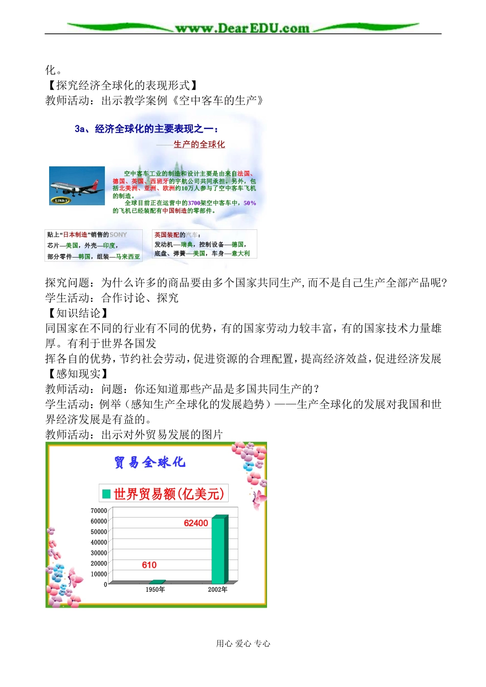 人教版选修1高中地理世界经济全球化教案_第2页