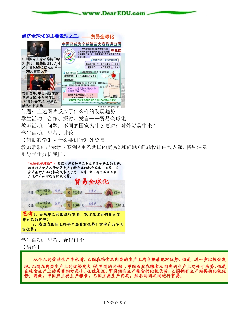 人教版选修1高中地理世界经济全球化教案_第3页