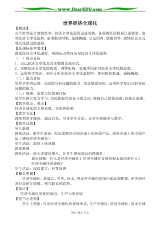 人教版选修1高中地理世界经济全球化教案
