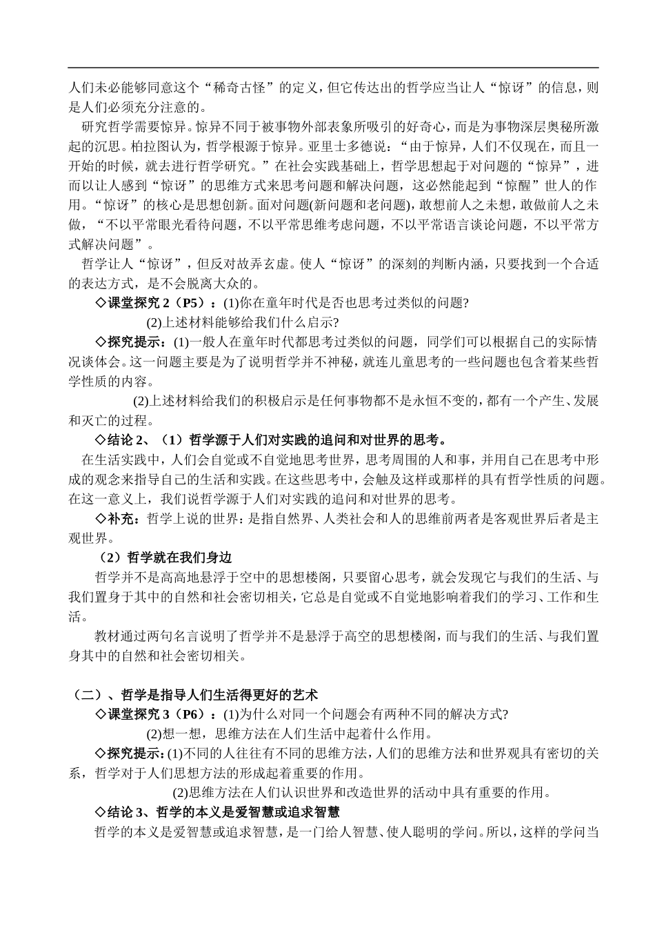 高中政治第一课 美好生活的向导探究案新人教版必修4_第2页